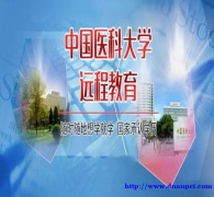 2021年春季中國醫科大學藥學護理學專業招生簡章